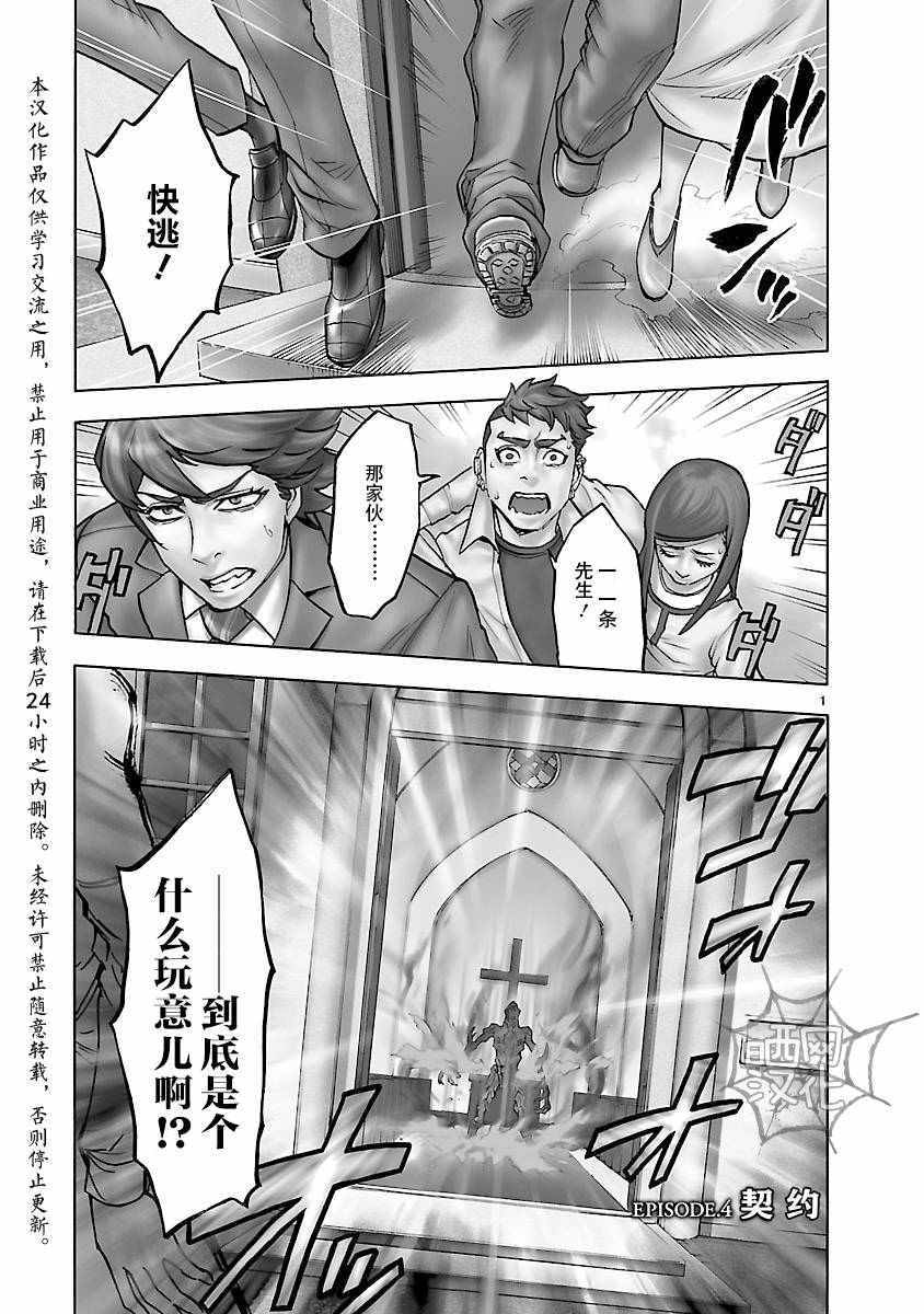 《假面骑士空我》漫画 004话