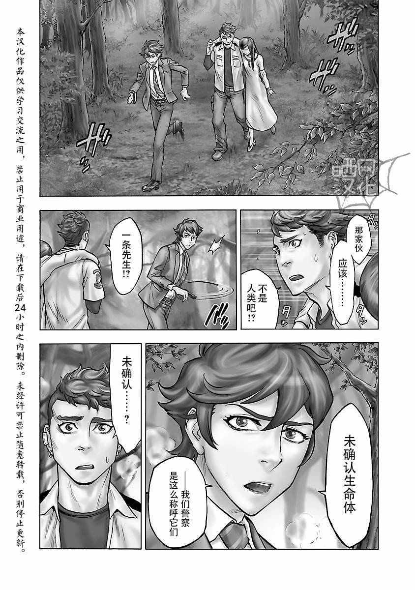 《假面骑士空我》漫画 004话