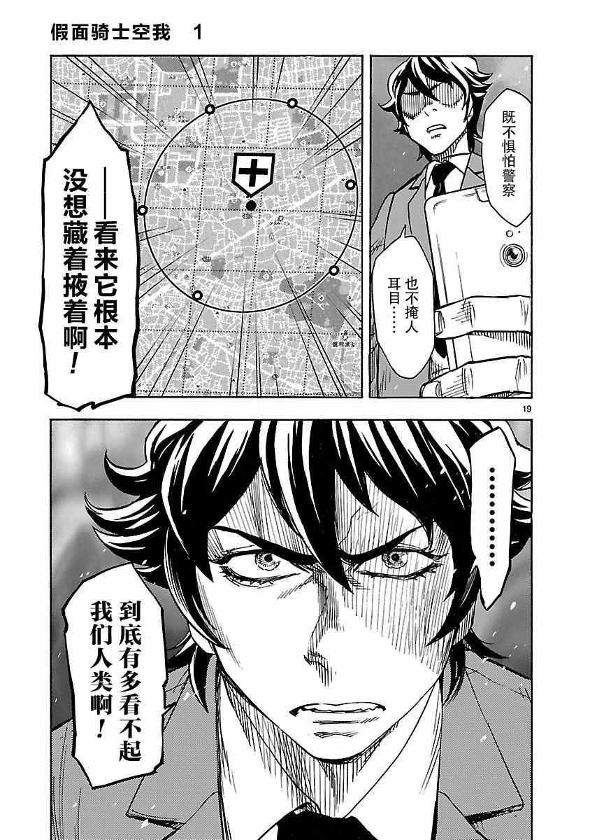 《假面骑士空我》漫画 005话