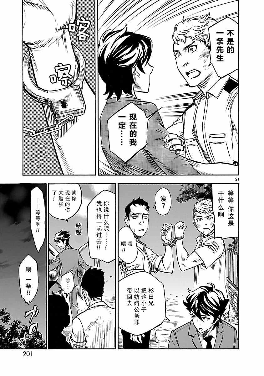 《假面骑士空我》漫画 005话