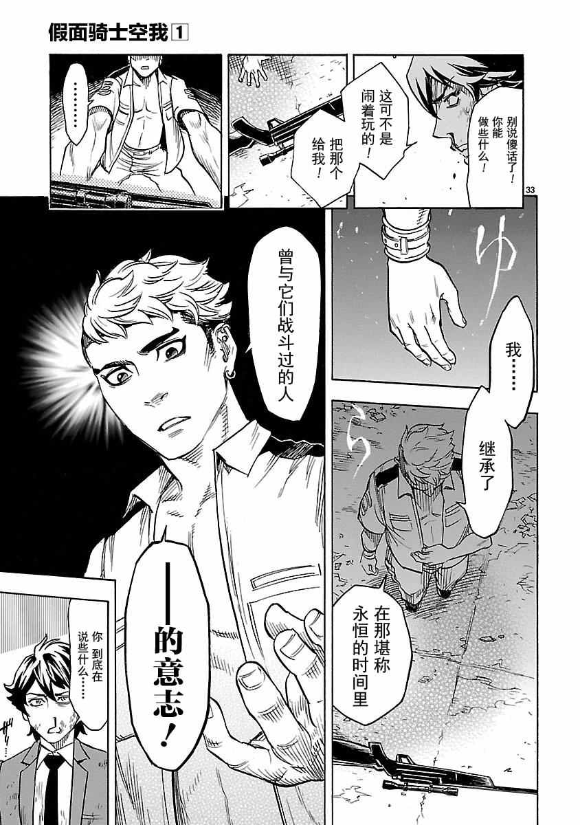 《假面骑士空我》漫画 005话