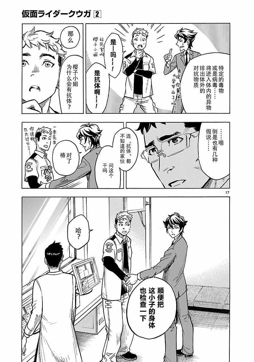 《假面骑士空我》漫画 006话