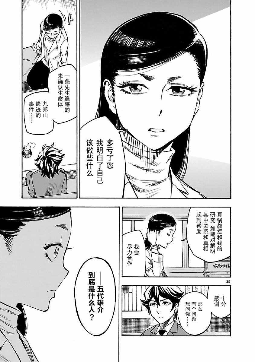 《假面骑士空我》漫画 006话