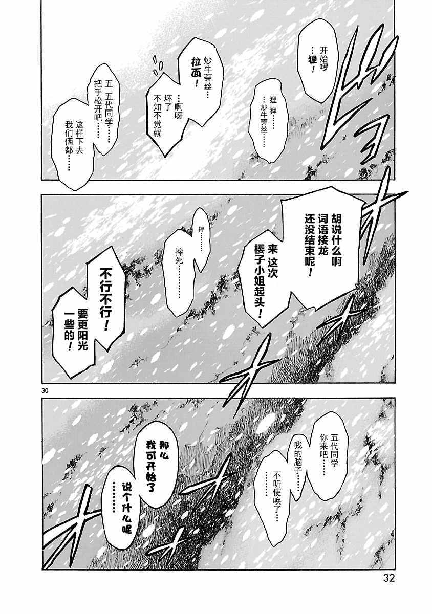 《假面骑士空我》漫画 006话