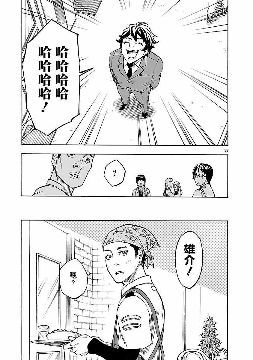 《假面骑士空我》漫画 006话