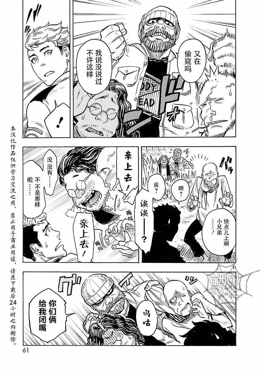 《假面骑士空我》漫画 011话