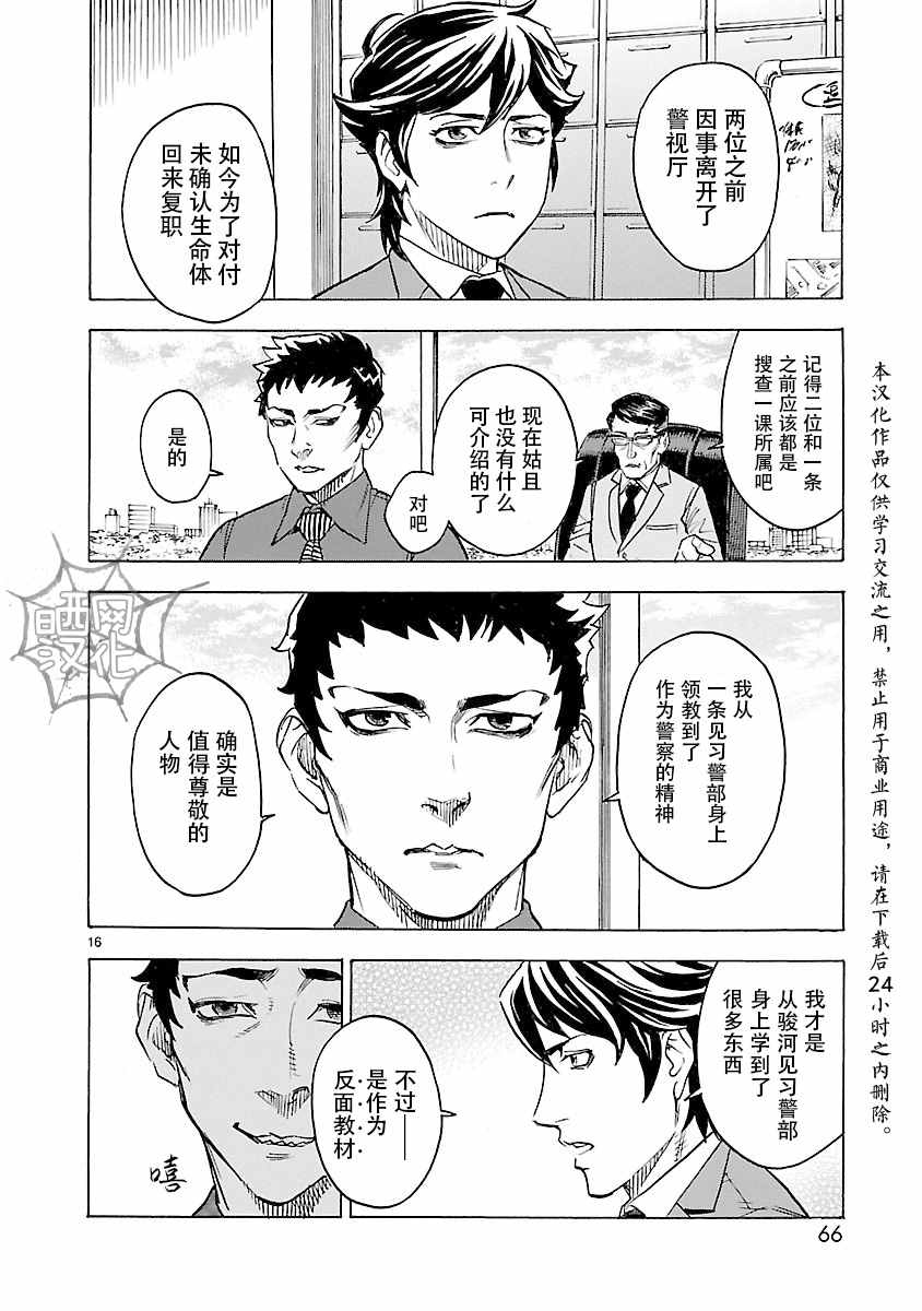 《假面骑士空我》漫画 011话