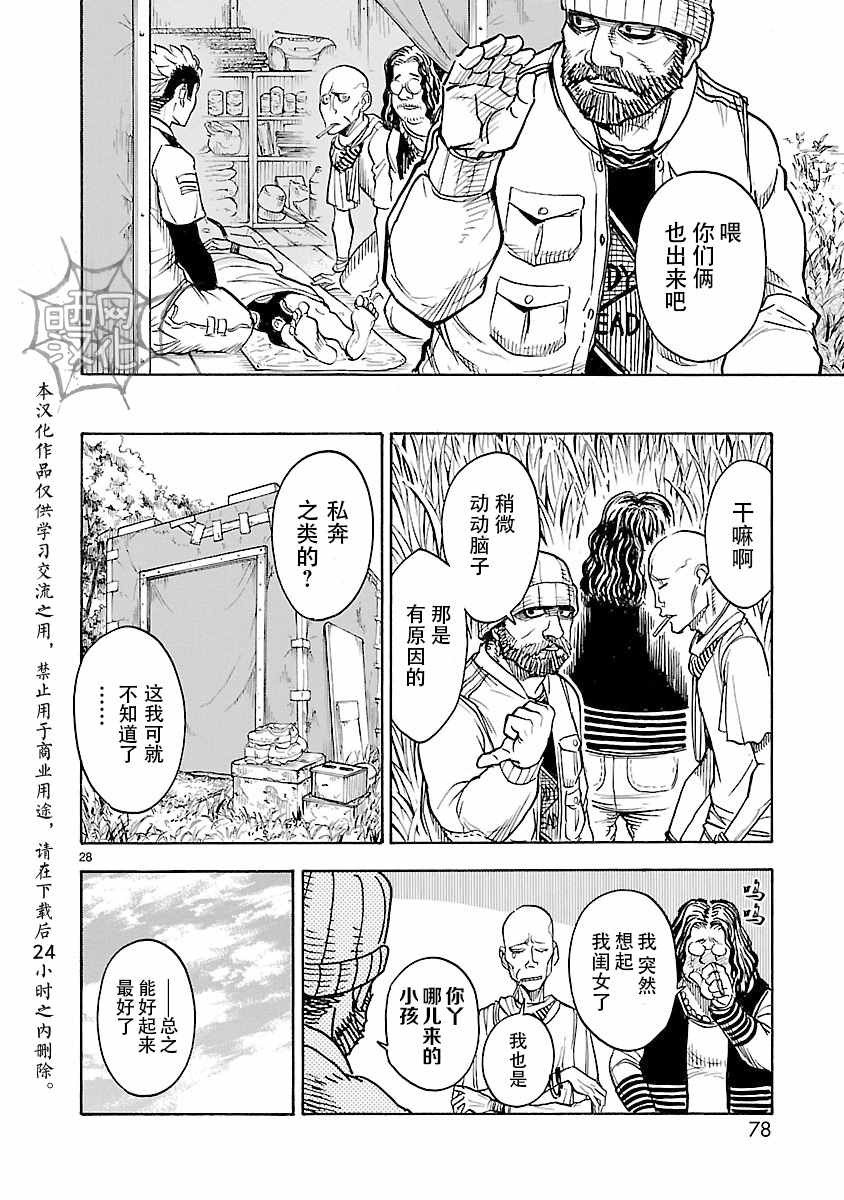 《假面骑士空我》漫画 011话