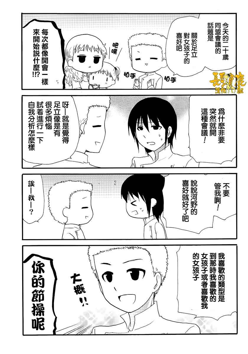 《WEB版迷糊餐厅!!(猫组)》漫画 WEB版迷糊餐厅 001话