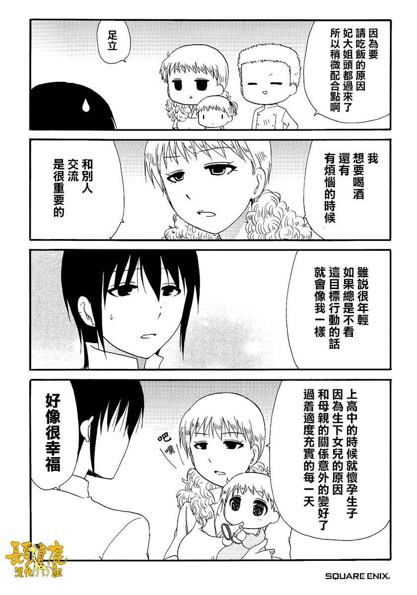 《WEB版迷糊餐厅!!(猫组)》漫画 WEB版迷糊餐厅 001话