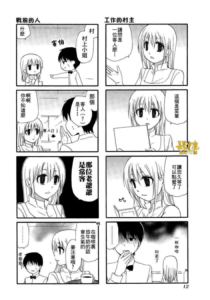 《WEB版迷糊餐厅!!(猫组)》漫画 WEB版迷糊餐厅 003话