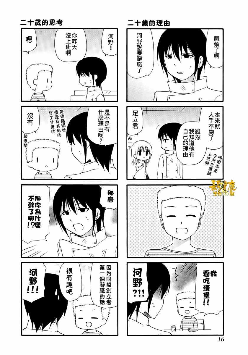 《WEB版迷糊餐厅!!(猫组)》漫画 WEB版迷糊餐厅 004话