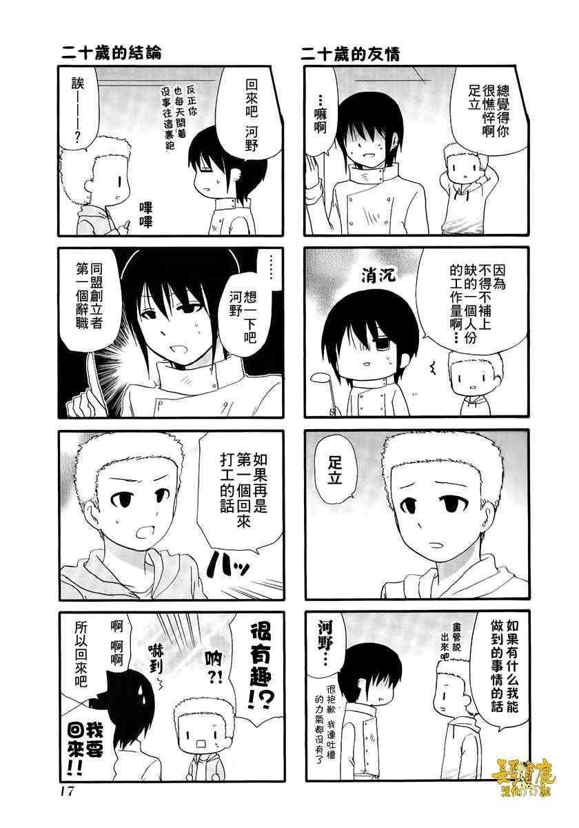 《WEB版迷糊餐厅!!(猫组)》漫画 WEB版迷糊餐厅 004话