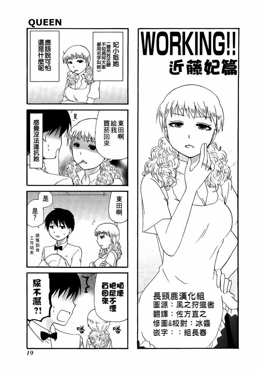 《WEB版迷糊餐厅!!(猫组)》漫画 WEB版迷糊餐厅 005话