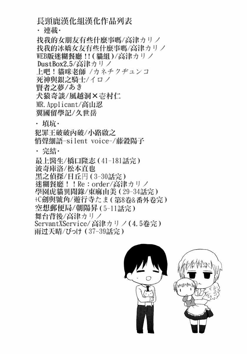 《WEB版迷糊餐厅!!(猫组)》漫画 WEB版迷糊餐厅 005话