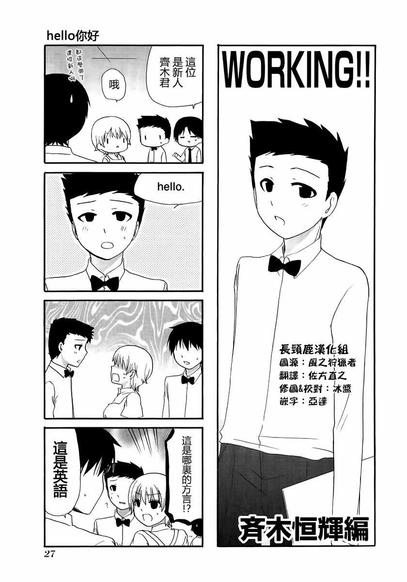 《WEB版迷糊餐厅!!(猫组)》漫画 WEB版迷糊餐厅 007话