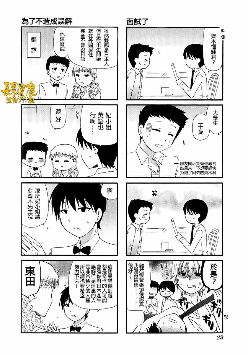 《WEB版迷糊餐厅!!(猫组)》漫画 WEB版迷糊餐厅 007话