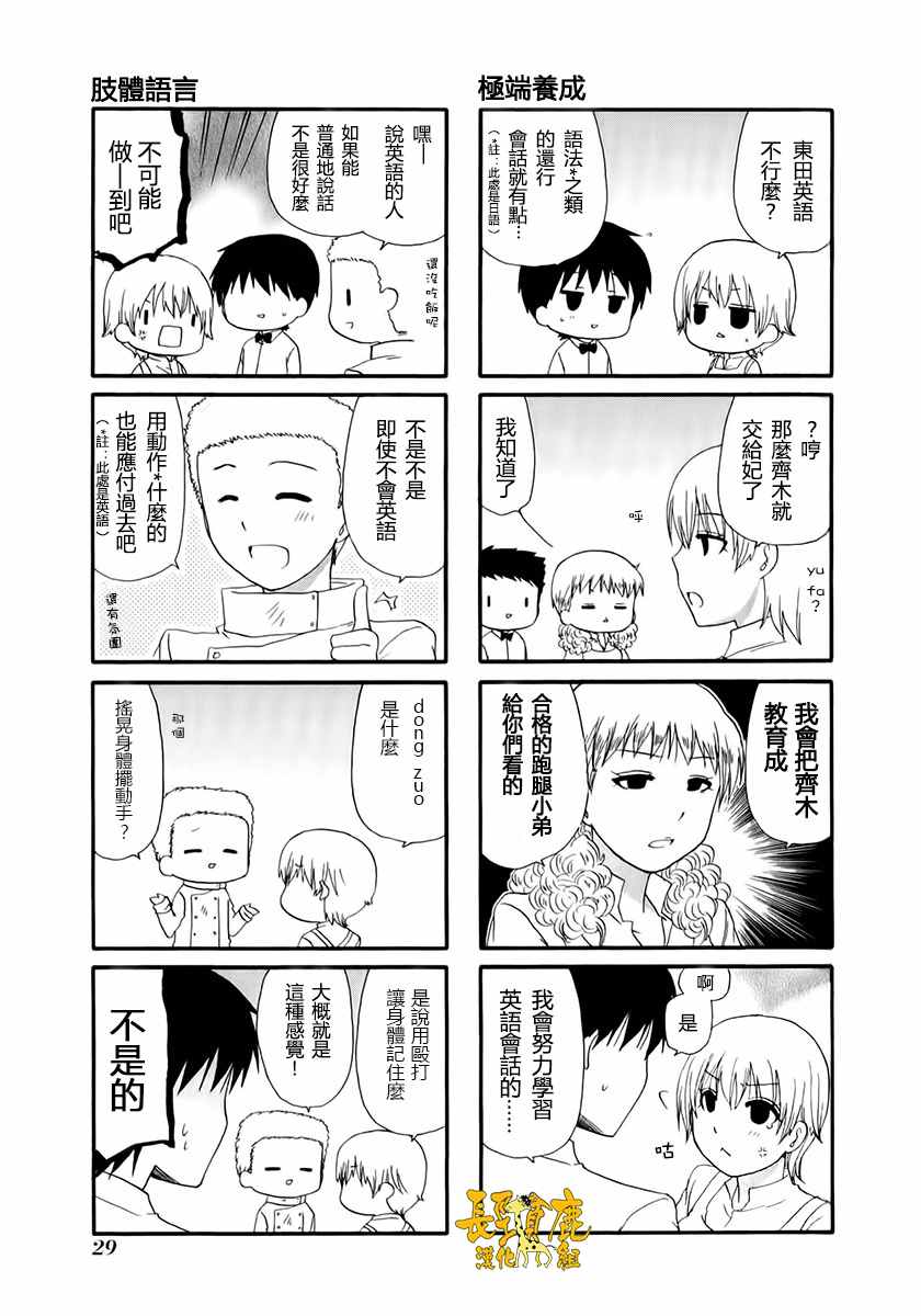 《WEB版迷糊餐厅!!(猫组)》漫画 WEB版迷糊餐厅 007话