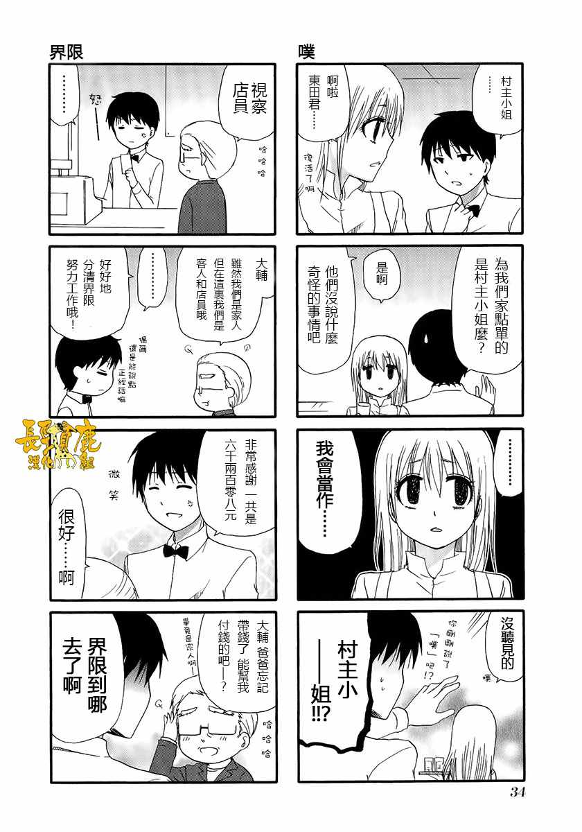 《WEB版迷糊餐厅!!(猫组)》漫画 WEB版迷糊餐厅 008话