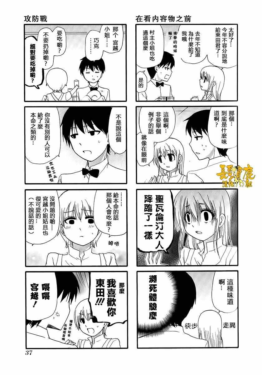 《WEB版迷糊餐厅!!(猫组)》漫画 WEB版迷糊餐厅 009话