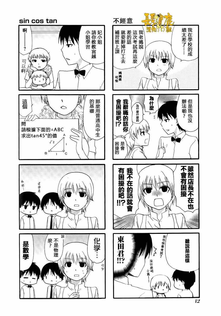 《WEB版迷糊餐厅!!(猫组)》漫画 WEB版迷糊餐厅 010话