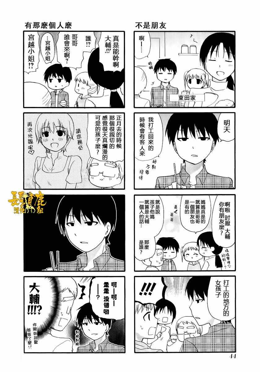 《WEB版迷糊餐厅!!(猫组)》漫画 WEB版迷糊餐厅 010话