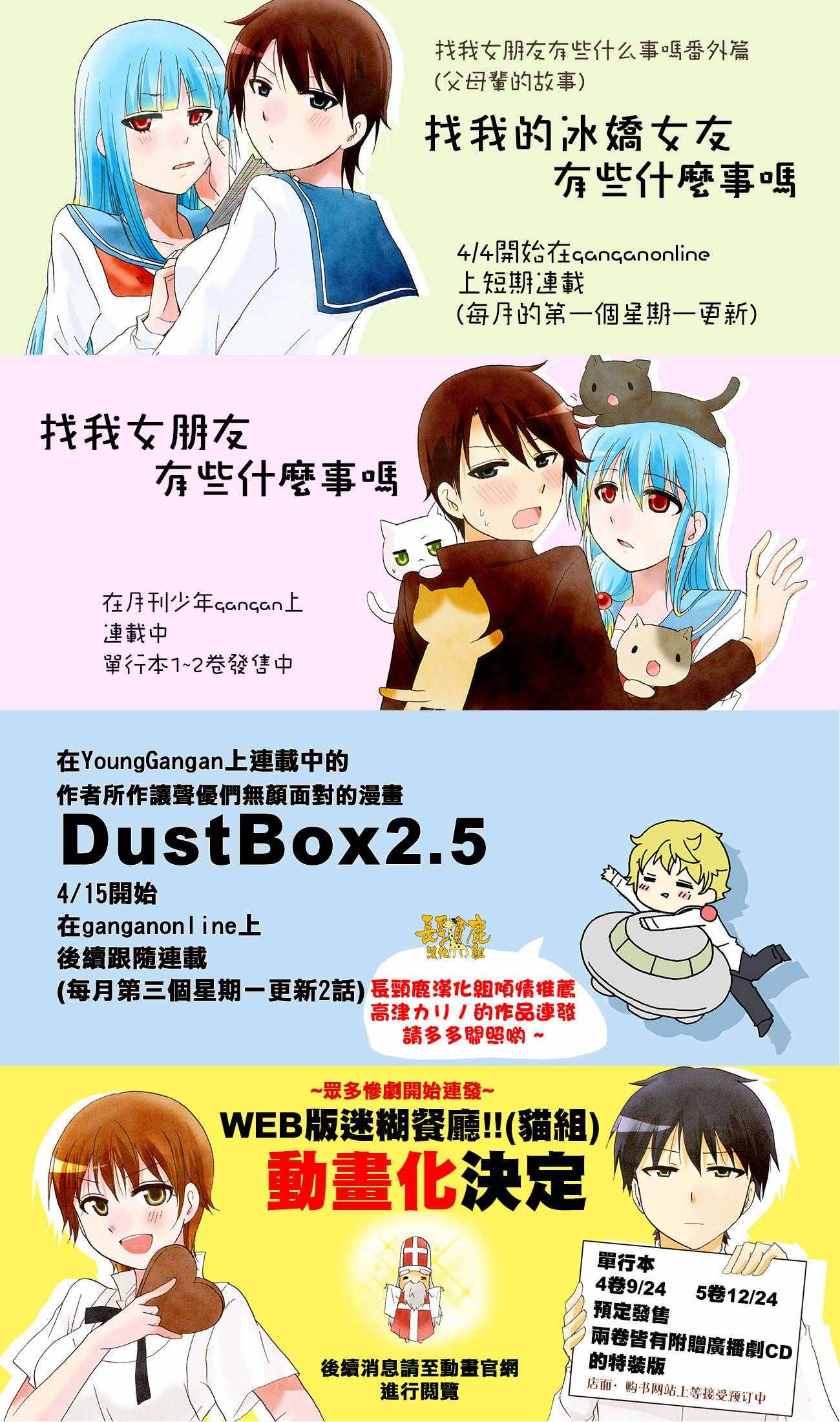 《WEB版迷糊餐厅!!(猫组)》漫画 WEB版迷糊餐厅 010话