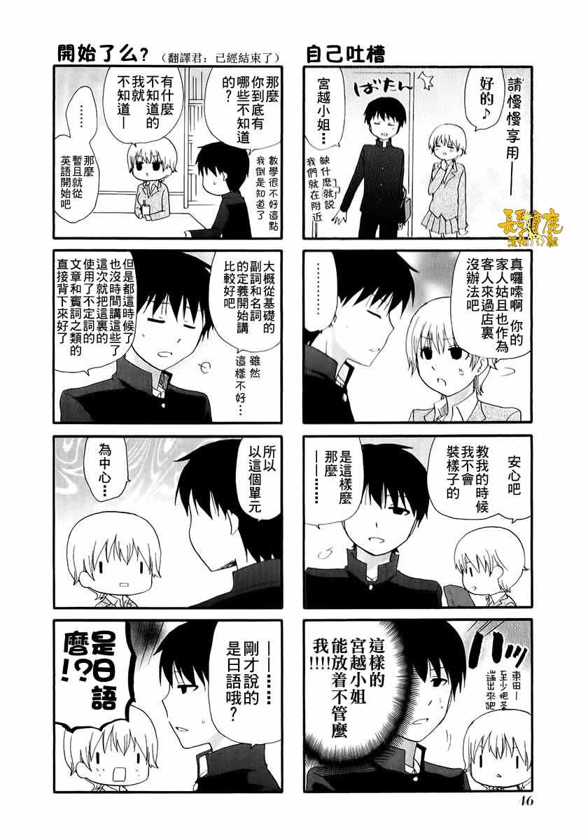 《WEB版迷糊餐厅!!(猫组)》漫画 WEB版迷糊餐厅 011话