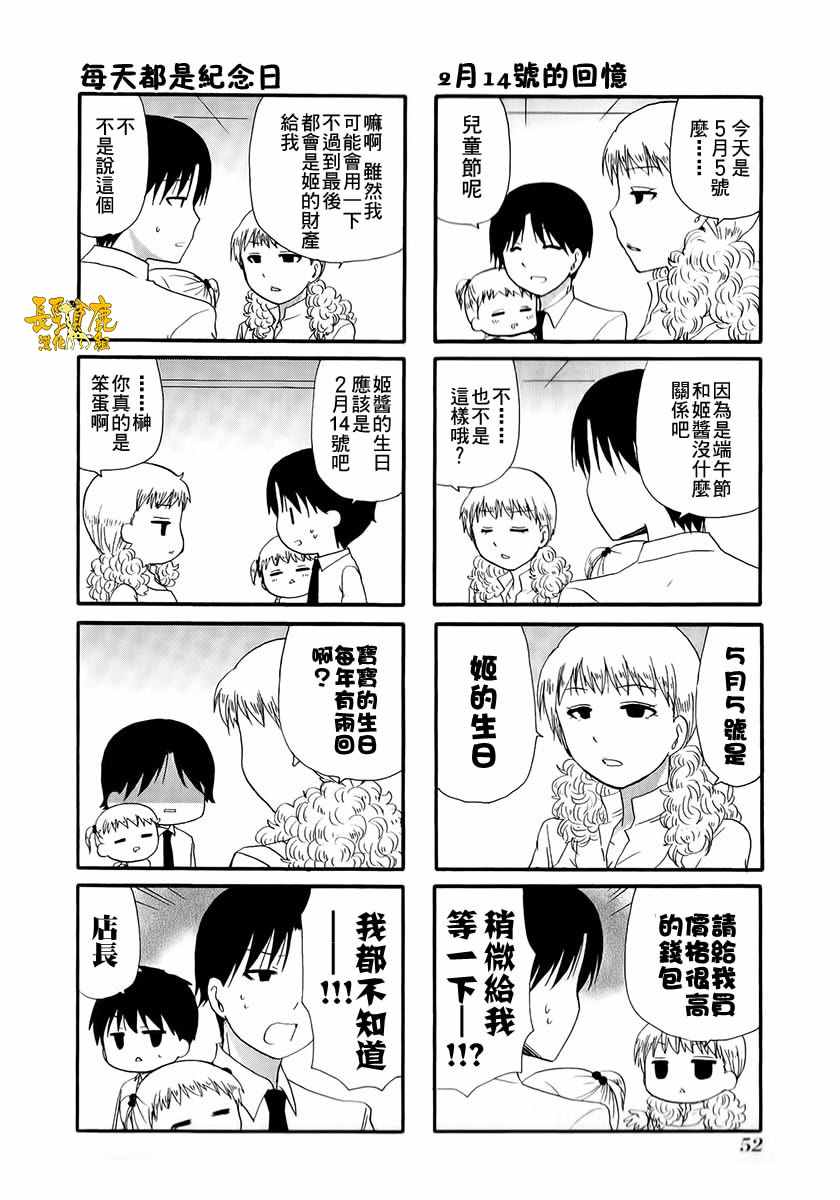 《WEB版迷糊餐厅!!(猫组)》漫画 WEB版迷糊餐厅 012话