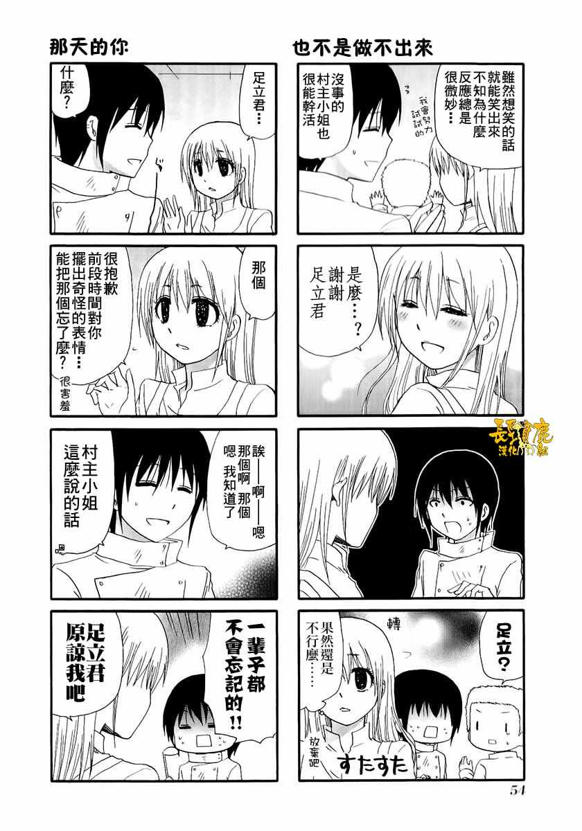 《WEB版迷糊餐厅!!(猫组)》漫画 WEB版迷糊餐厅 012话