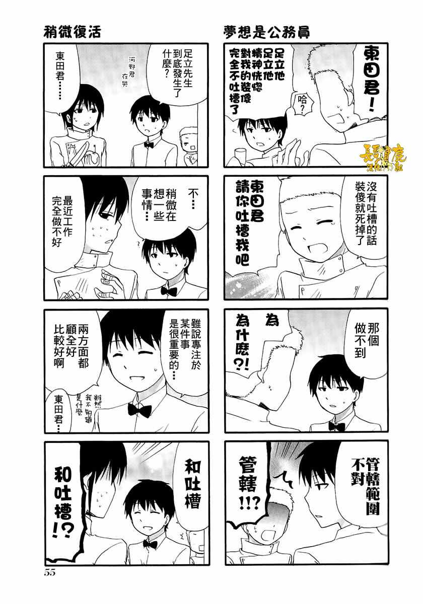 《WEB版迷糊餐厅!!(猫组)》漫画 WEB版迷糊餐厅 012话