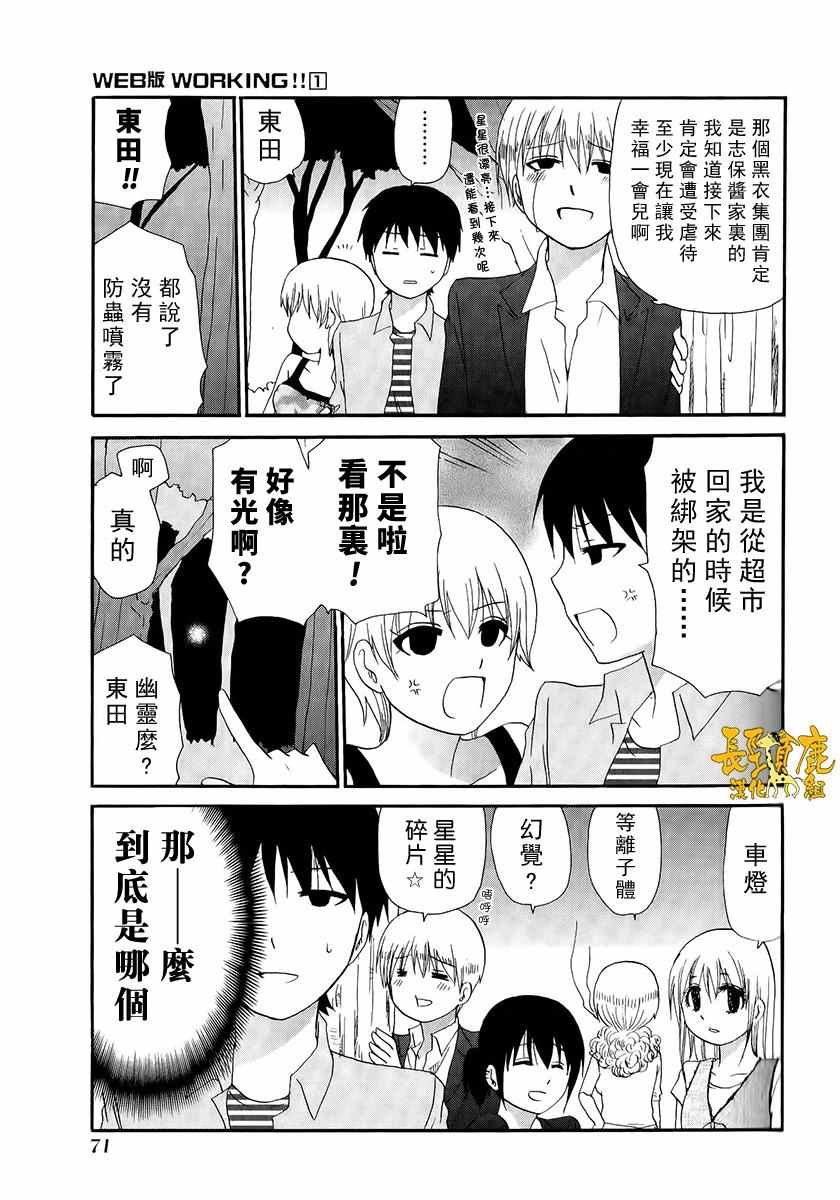 Web版迷糊餐厅015话 乐淘漫画