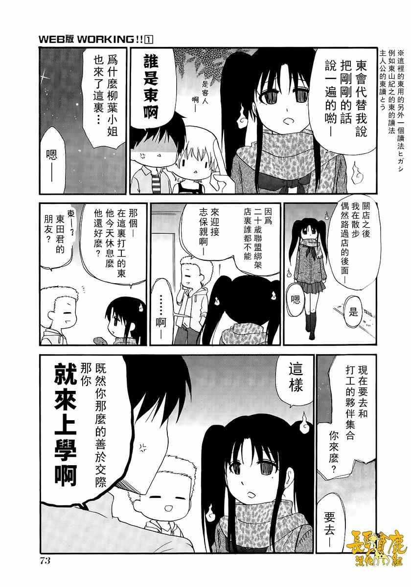 《WEB版迷糊餐厅!!(猫组)》漫画 WEB版迷糊餐厅 015话