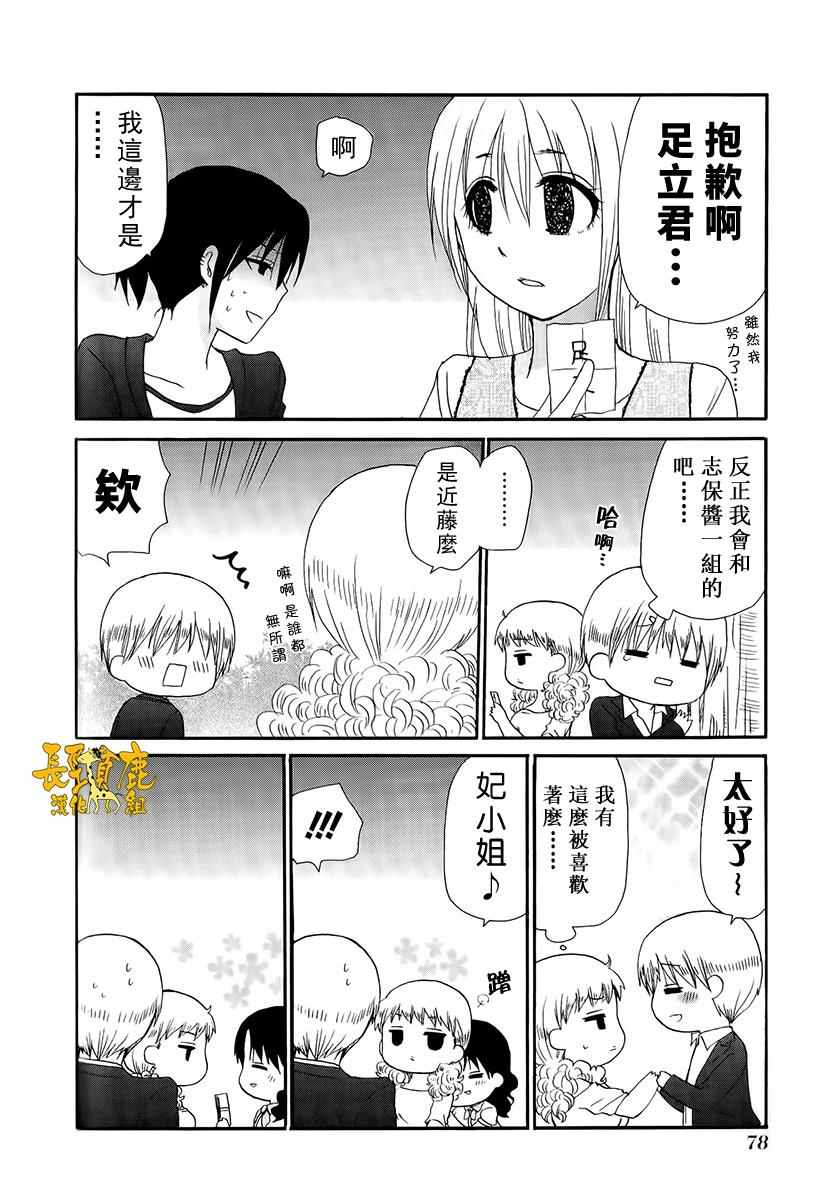 《WEB版迷糊餐厅!!(猫组)》漫画 WEB版迷糊餐厅 015话