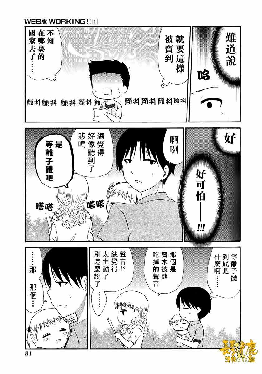 《WEB版迷糊餐厅!!(猫组)》漫画 WEB版迷糊餐厅 015话