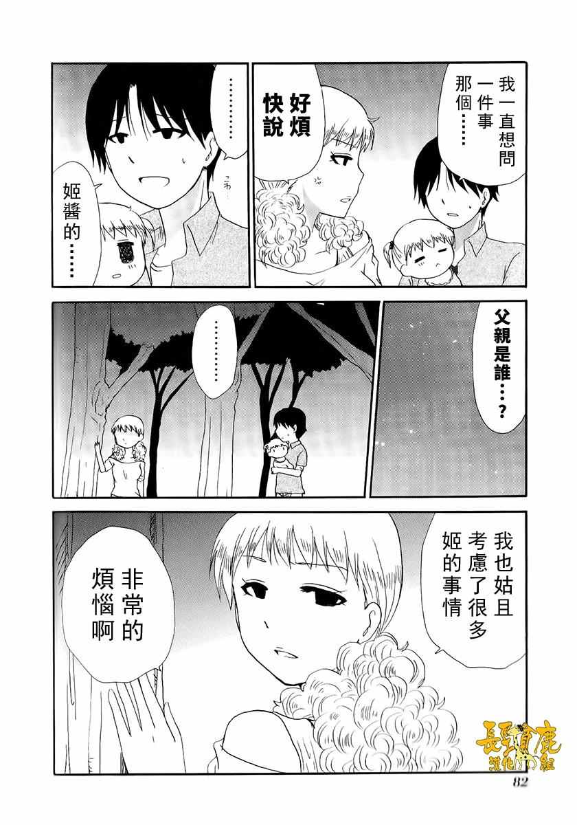 《WEB版迷糊餐厅!!(猫组)》漫画 WEB版迷糊餐厅 015话