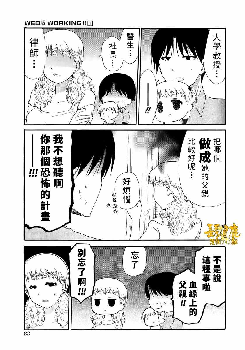 《WEB版迷糊餐厅!!(猫组)》漫画 WEB版迷糊餐厅 015话