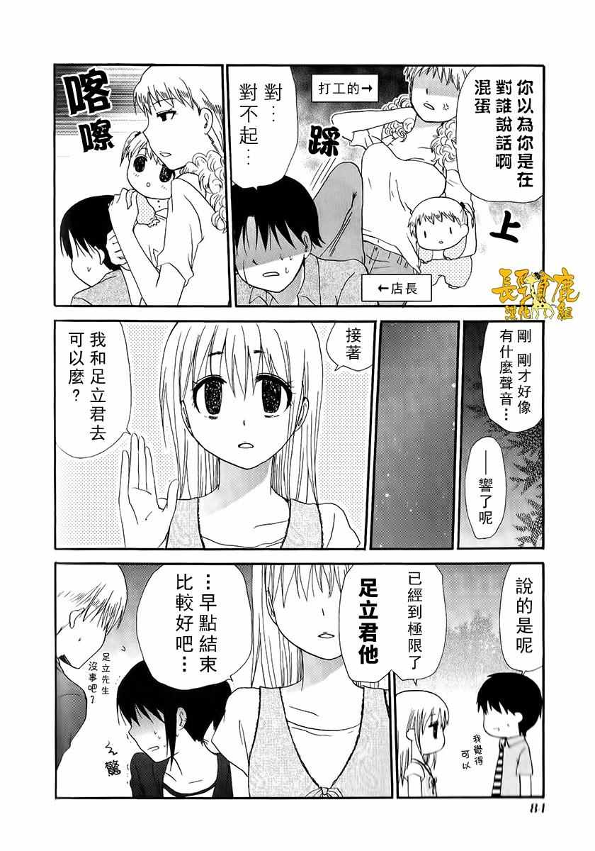 《WEB版迷糊餐厅!!(猫组)》漫画 WEB版迷糊餐厅 015话