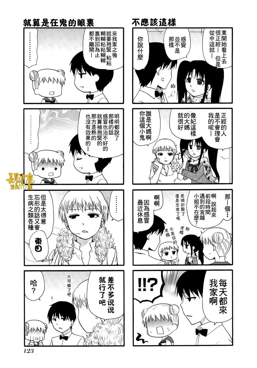 《WEB版迷糊餐厅!!(猫组)》漫画 016话