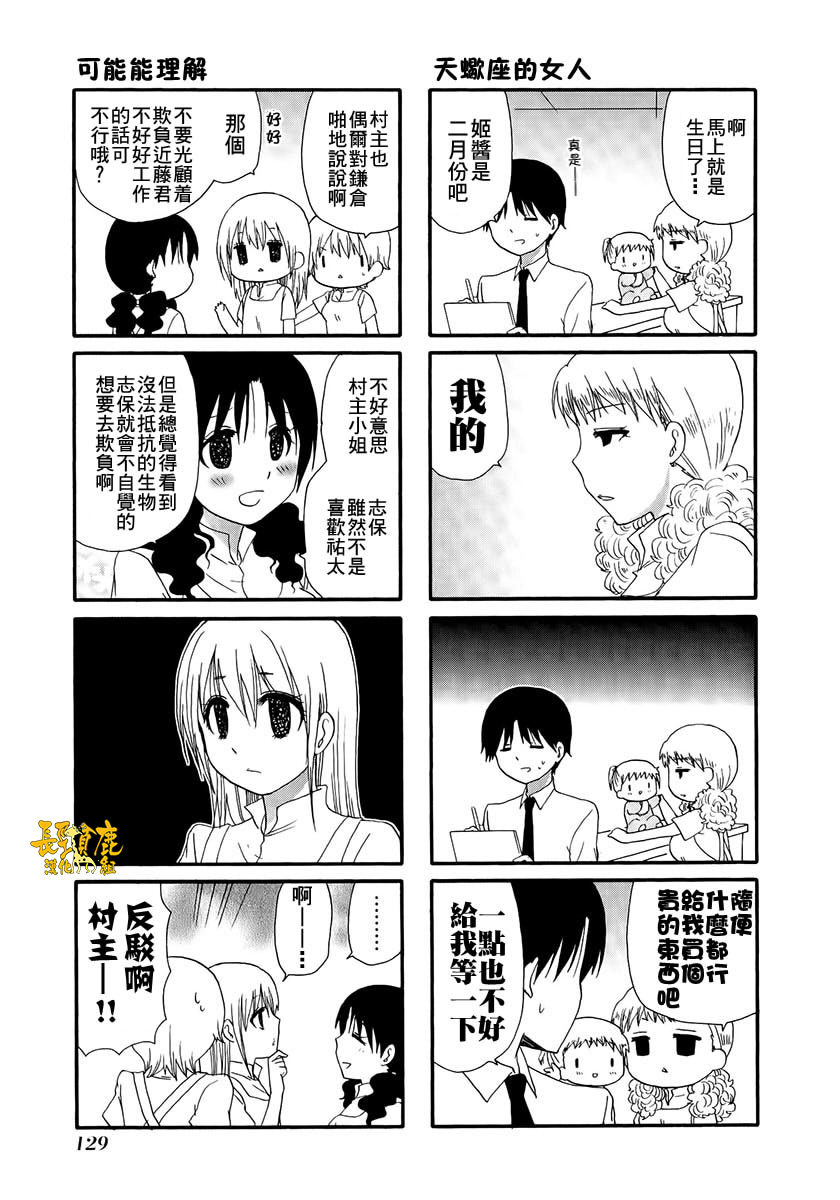 《WEB版迷糊餐厅!!(猫组)》漫画 017话