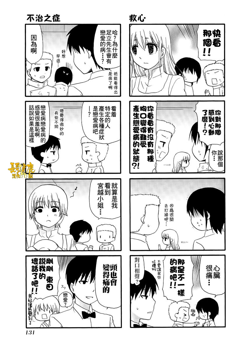 《WEB版迷糊餐厅!!(猫组)》漫画 017话