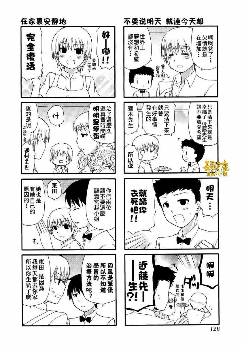 《WEB版迷糊餐厅!!(猫组)》漫画 WEB版迷糊餐厅 017话