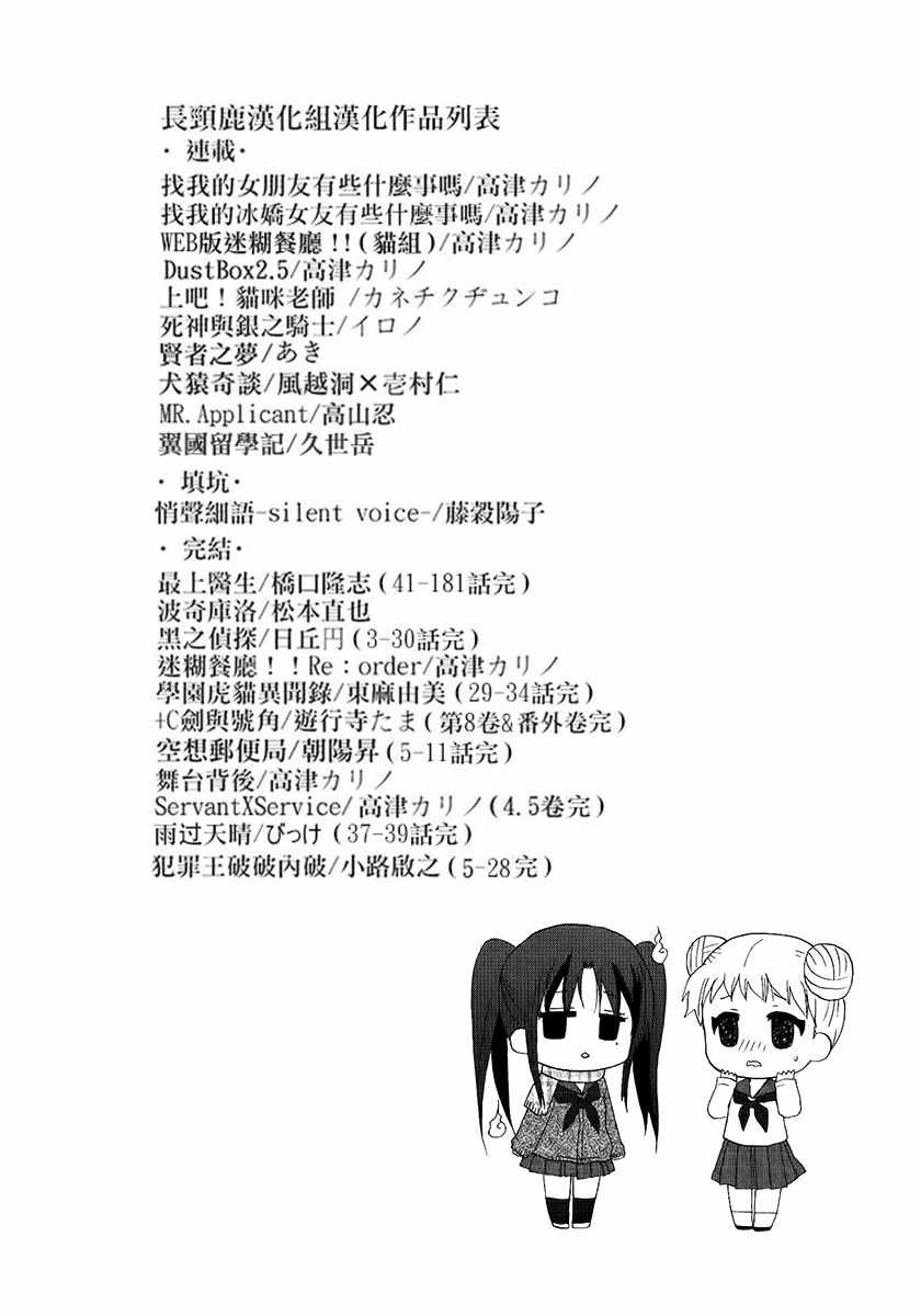 《WEB版迷糊餐厅!!(猫组)》漫画 WEB版迷糊餐厅 017话