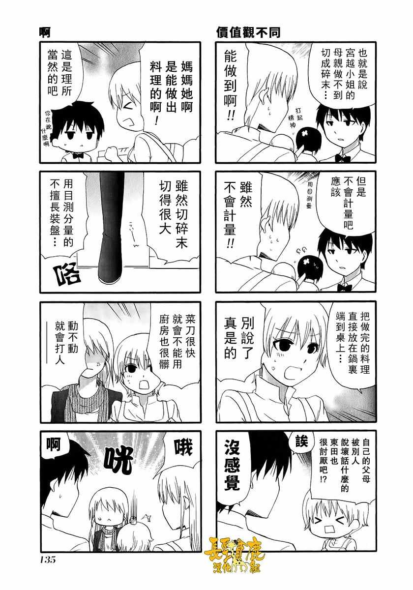 《WEB版迷糊餐厅!!(猫组)》漫画 WEB版迷糊餐厅 018话