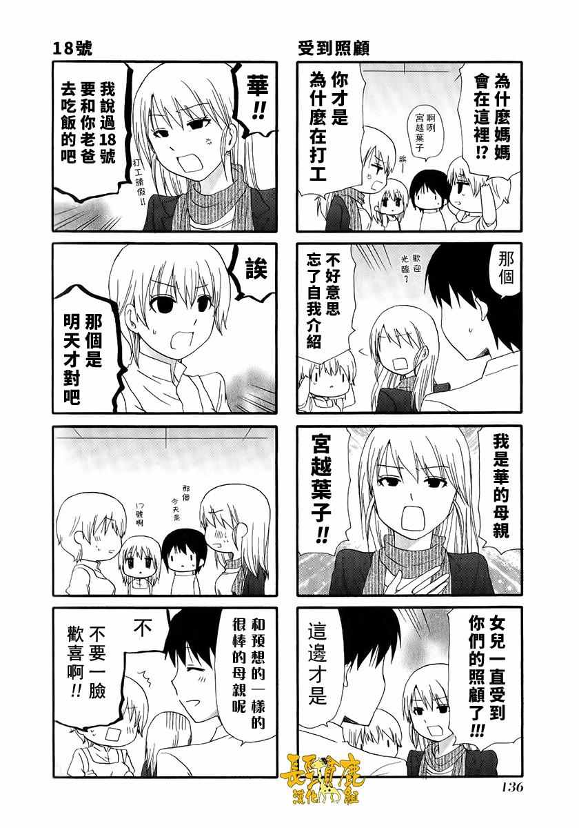 《WEB版迷糊餐厅!!(猫组)》漫画 WEB版迷糊餐厅 018话