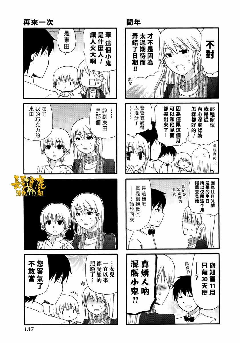 《WEB版迷糊餐厅!!(猫组)》漫画 WEB版迷糊餐厅 018话