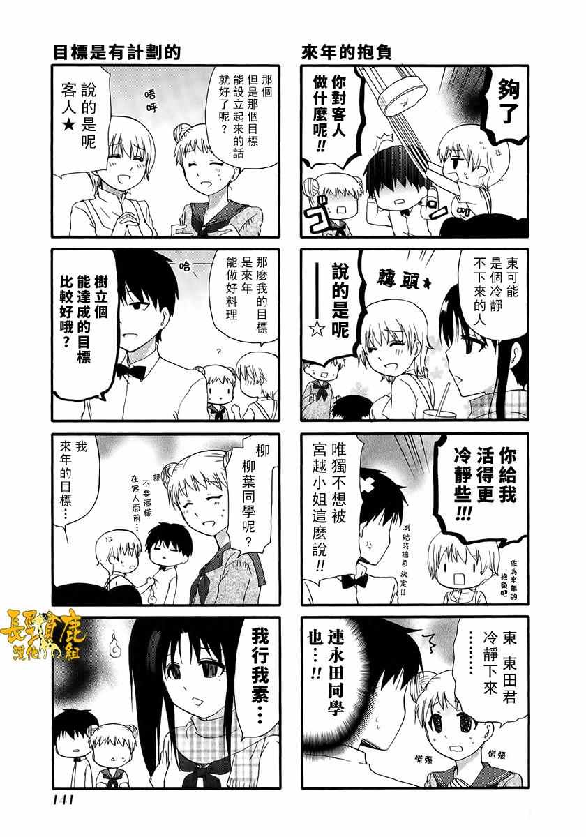 《WEB版迷糊餐厅!!(猫组)》漫画 WEB版迷糊餐厅 019话