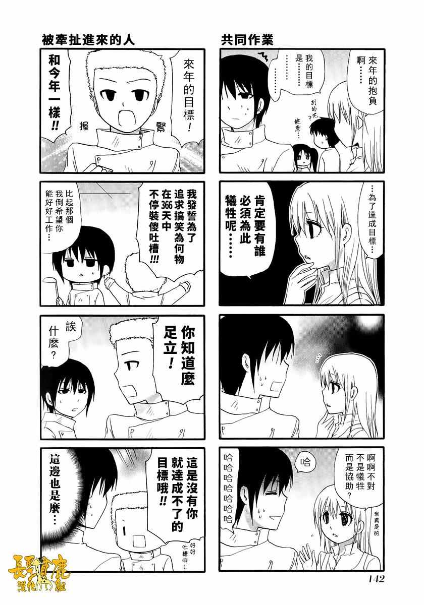 《WEB版迷糊餐厅!!(猫组)》漫画 WEB版迷糊餐厅 019话