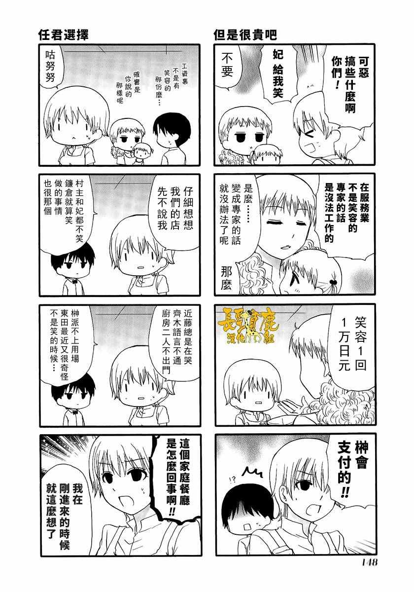 《WEB版迷糊餐厅!!(猫组)》漫画 WEB版迷糊餐厅 01卷附录