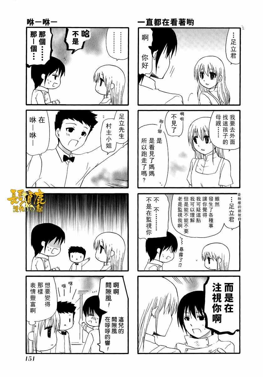 《WEB版迷糊餐厅!!(猫组)》漫画 WEB版迷糊餐厅 01卷附录